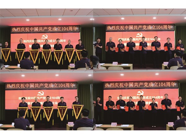 泰寶集團召開慶祝中國共產黨成立104周年暨泰寶先鋒模范表彰大會